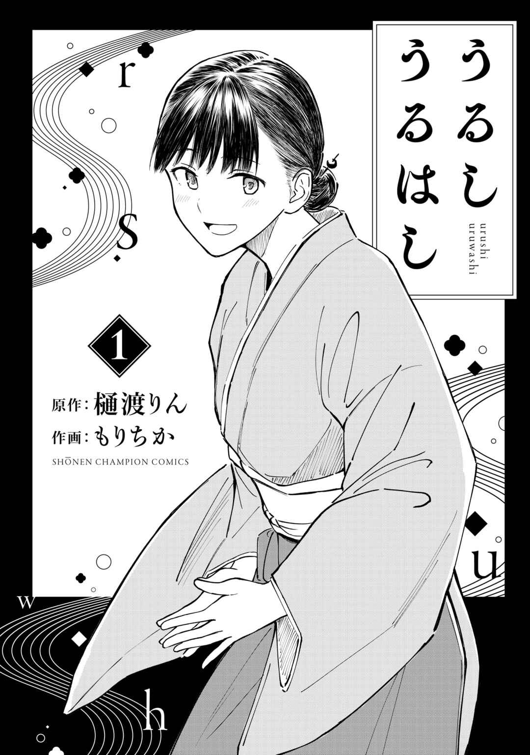 Page 7 Chapter 5.5 Urushi Uruhashi