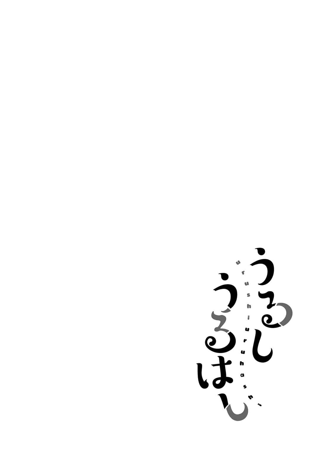 Page 27 Chapter 6 Urushi Uruhashi