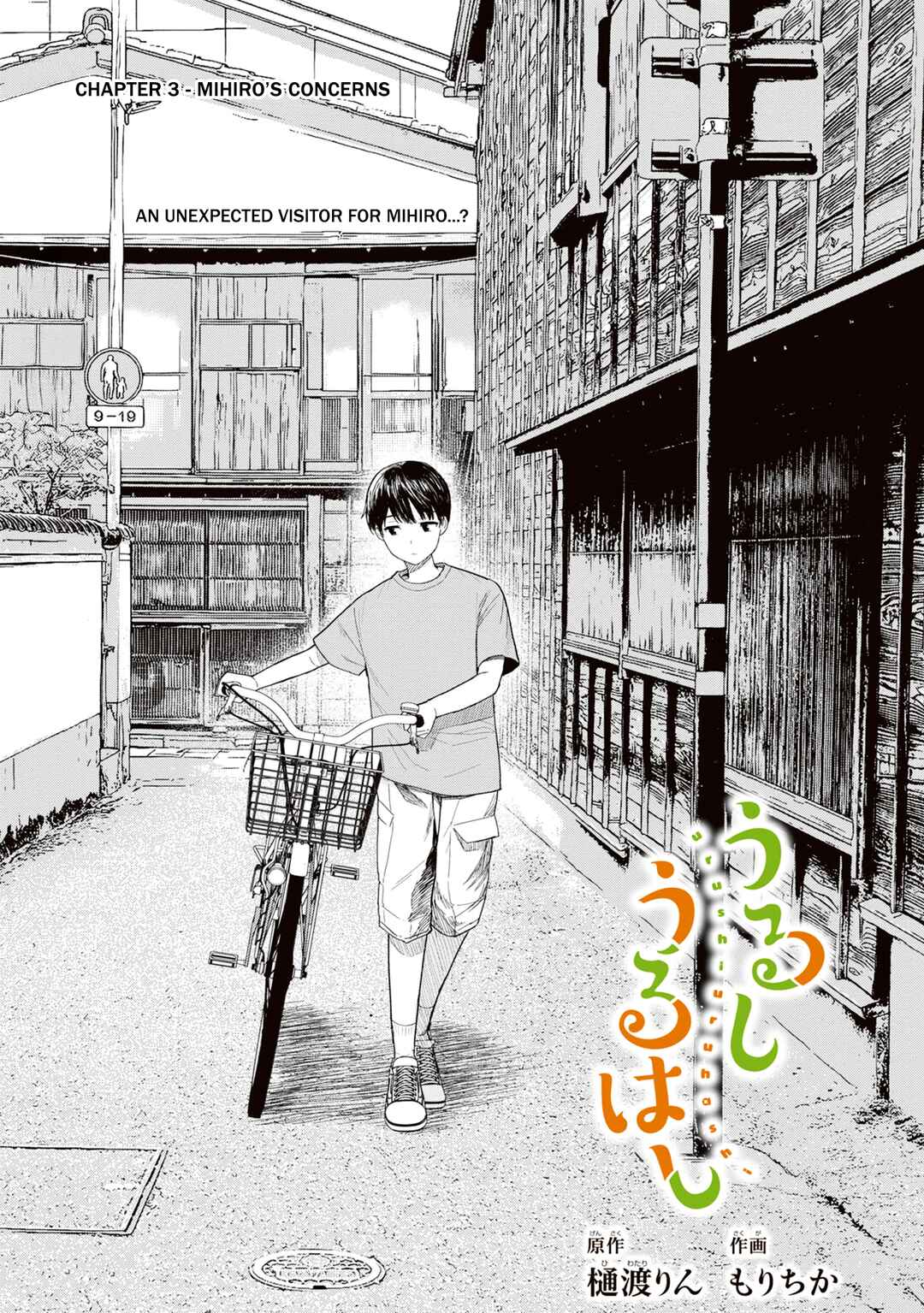 Page 1 Chapter 3 Urushi Uruhashi