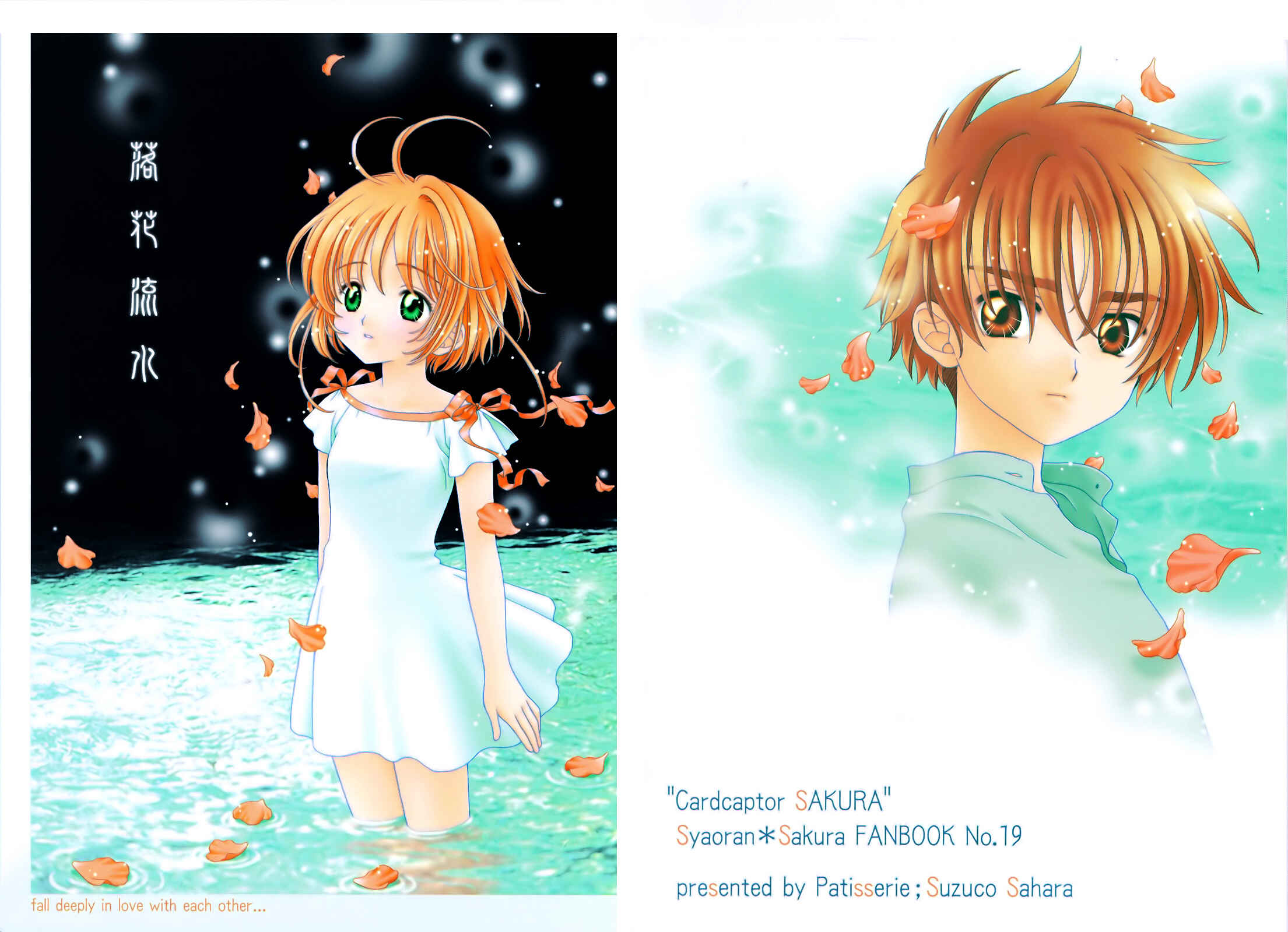 Page 2 Chapter Unknown_9497 Cardcaptor Sakura - Rakka Ryuusui (Doujinshi)