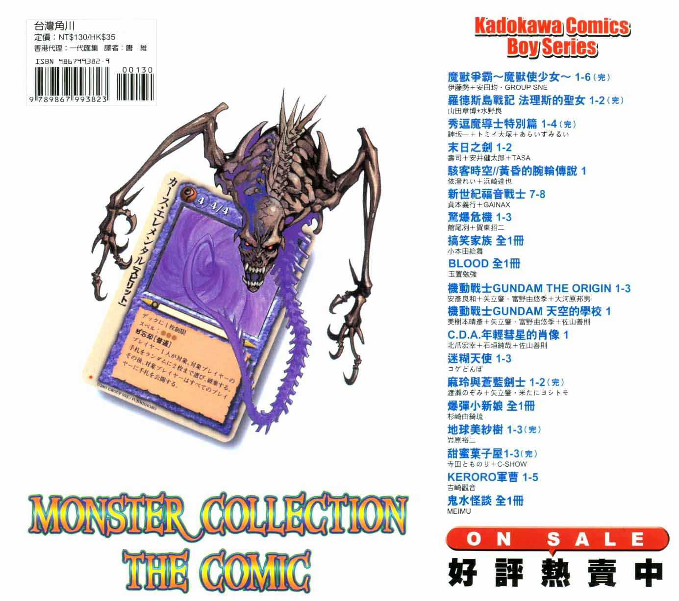 Page 39 Chapter 33 Monster Collection ~Demon Beast Tamer Girl~