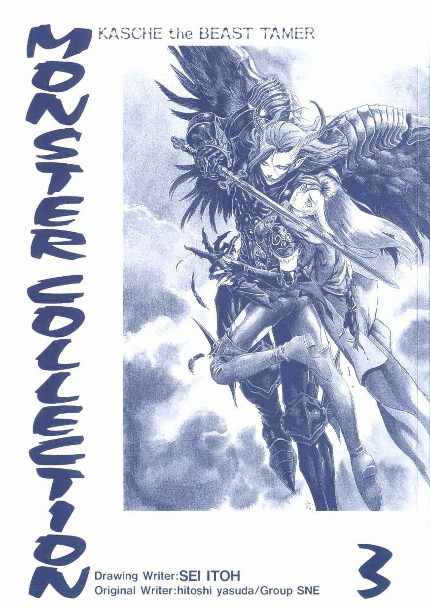 Page 2 Chapter 12 Monster Collection ~Demon Beast Tamer Girl~
