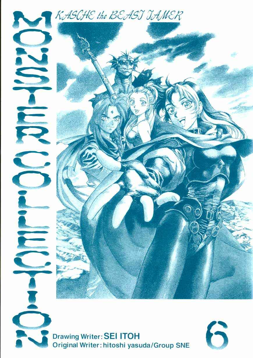 Page 2 Chapter 27 Monster Collection ~Demon Beast Tamer Girl~