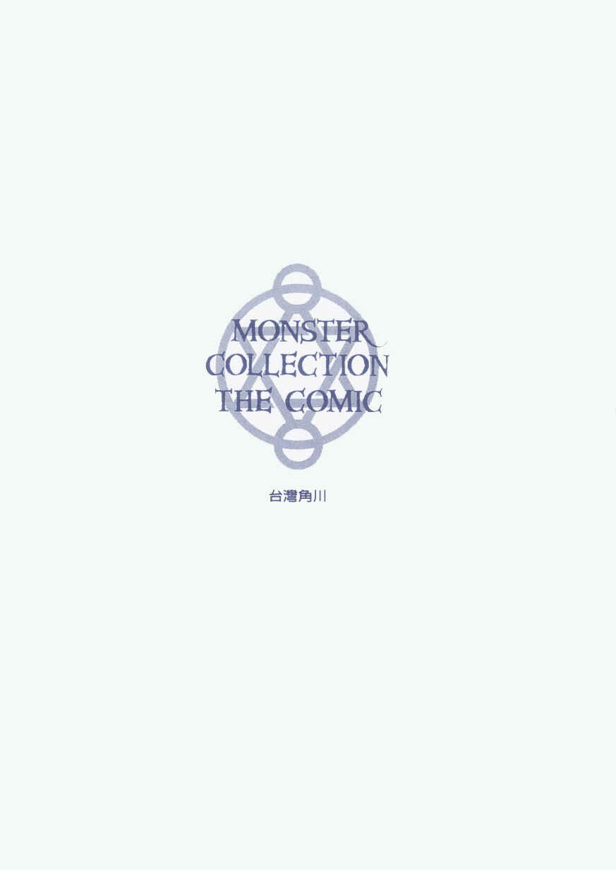 Page 45 Chapter 16 Monster Collection ~Demon Beast Tamer Girl~