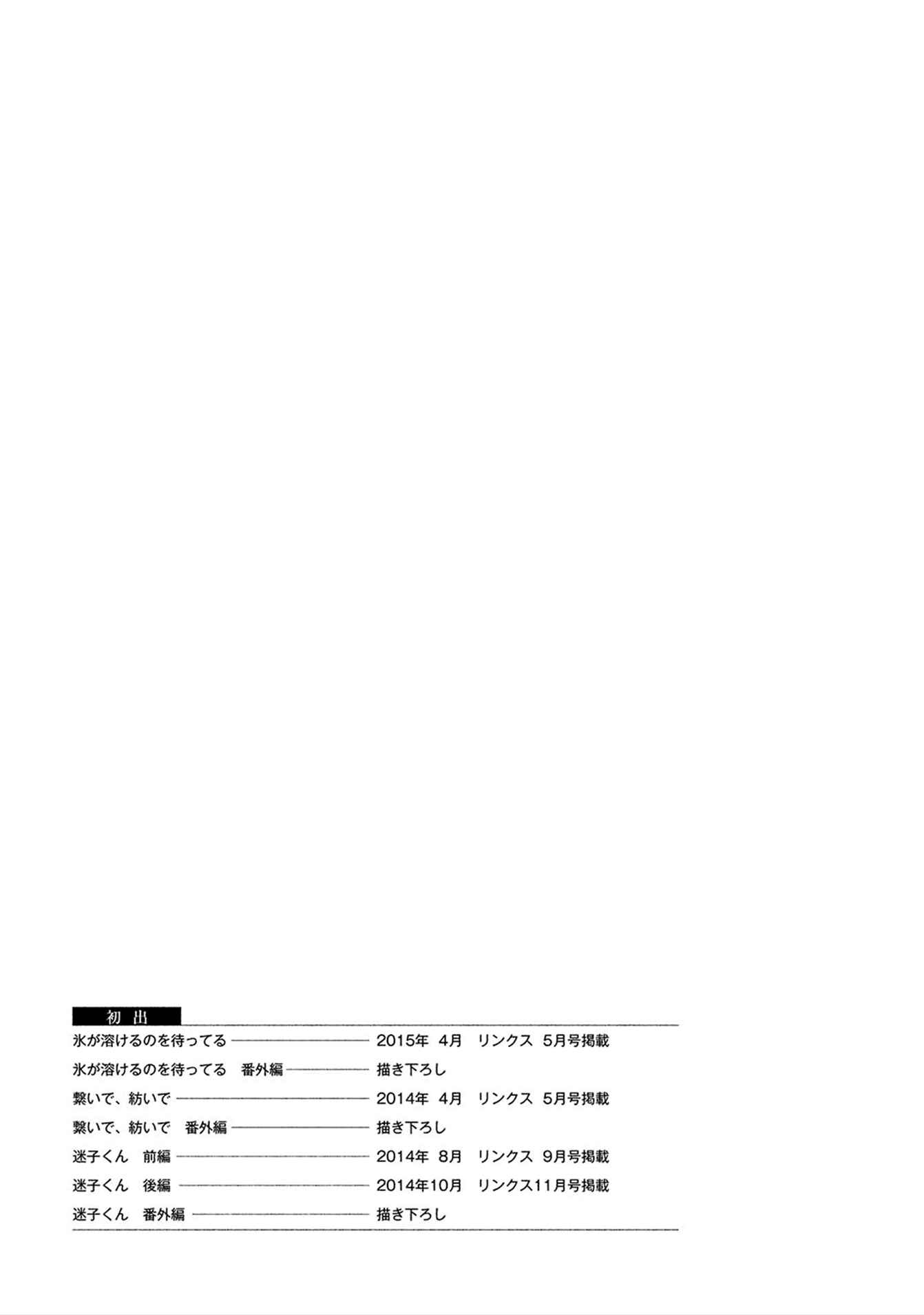 Page 10 Chapter 4.2 Koori ga Tokeru no o Matteru