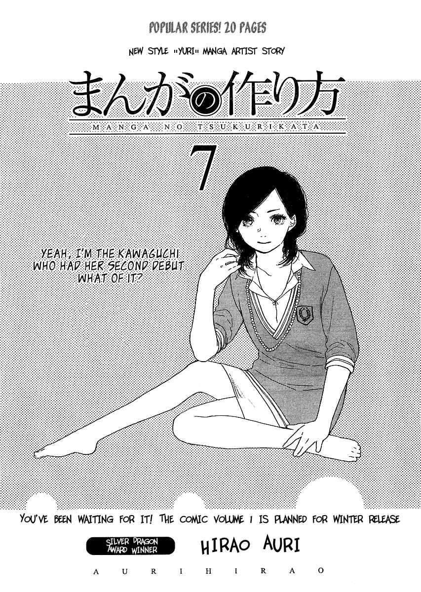 Page 1 Chapter 7 Manga no Tsukurikata