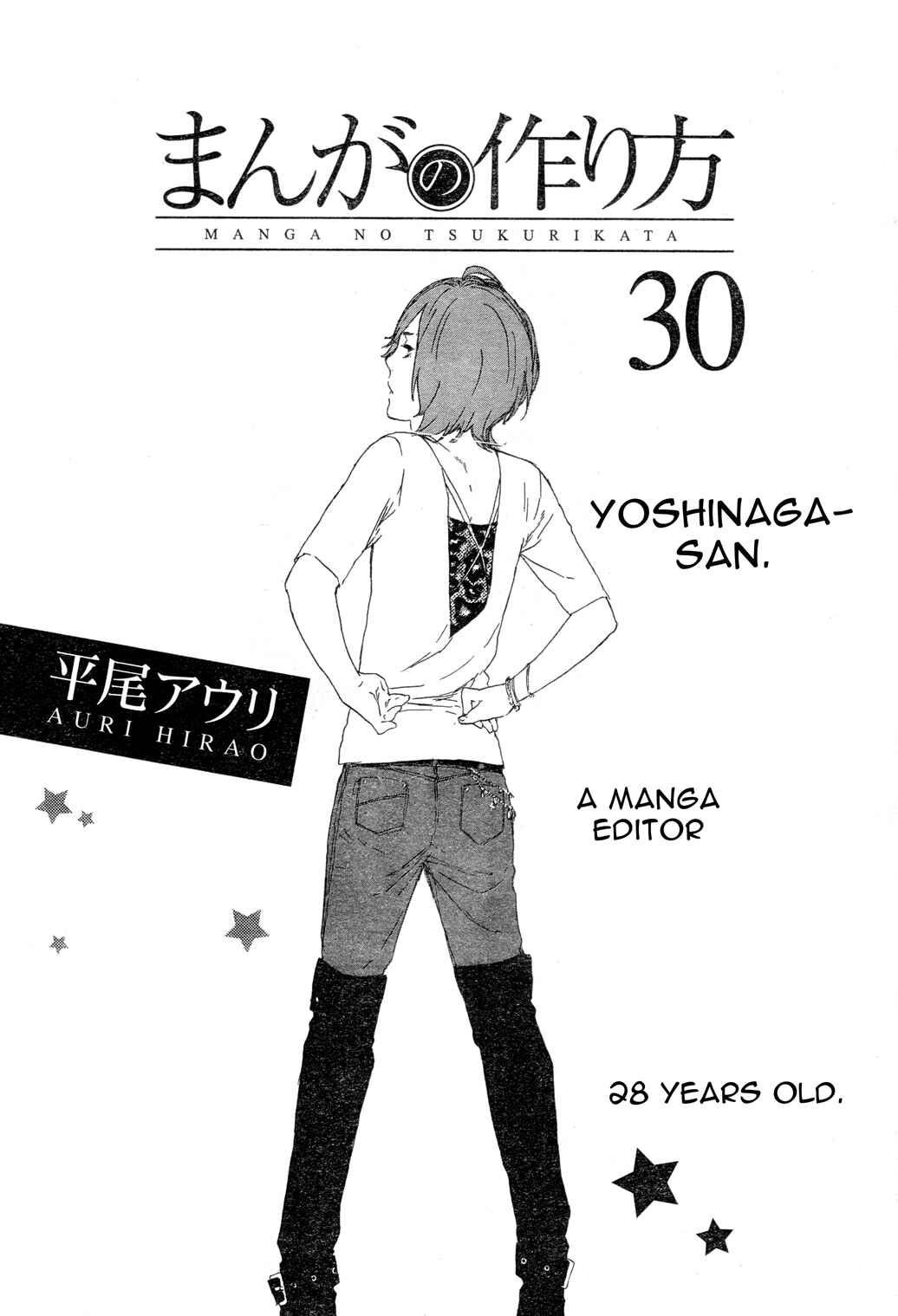 Page 1 Chapter 30 Manga no Tsukurikata