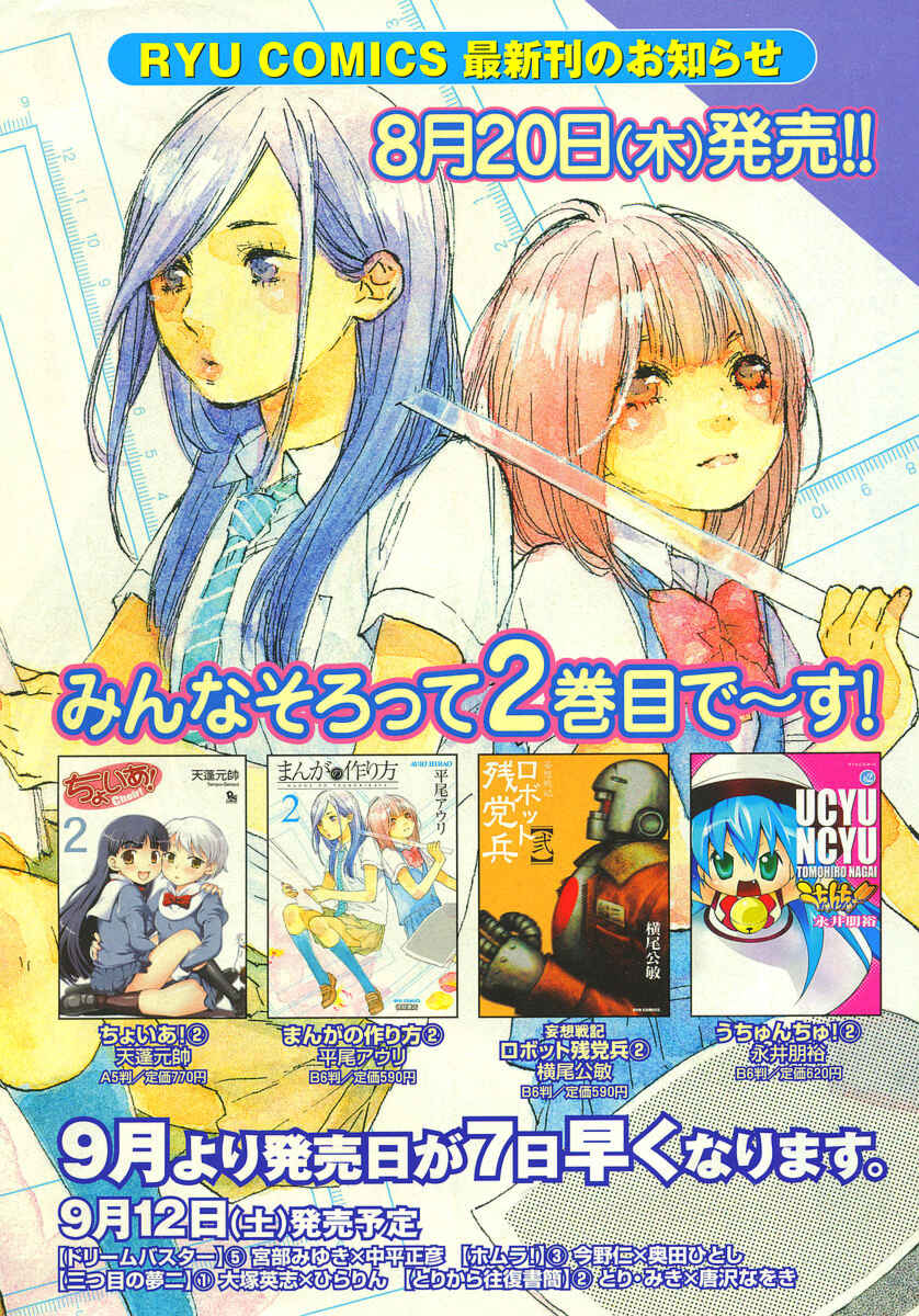 Page 13 Chapter 16 Manga no Tsukurikata