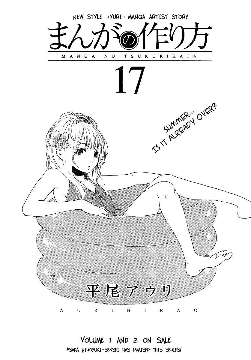 Page 1 Chapter 17 Manga no Tsukurikata