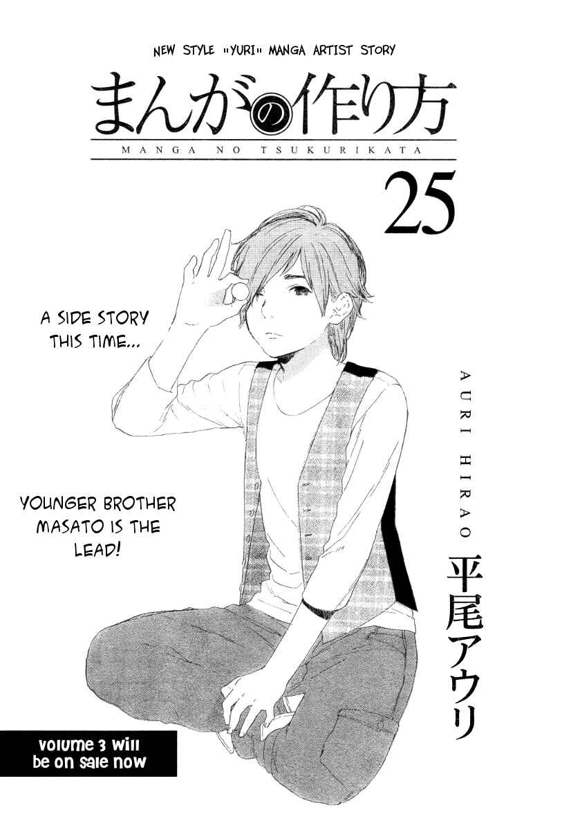 Page 2 Chapter 25 Manga no Tsukurikata
