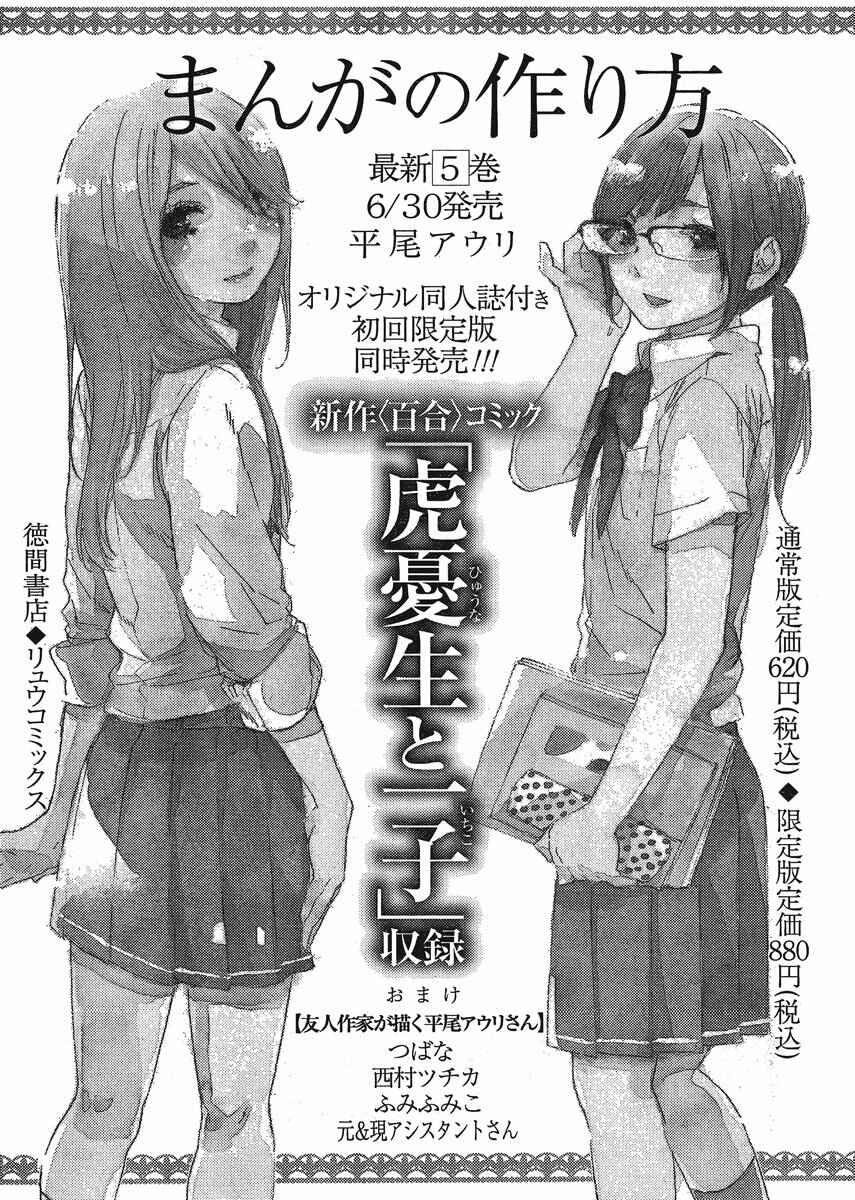 Page 13 Chapter 38 Manga no Tsukurikata