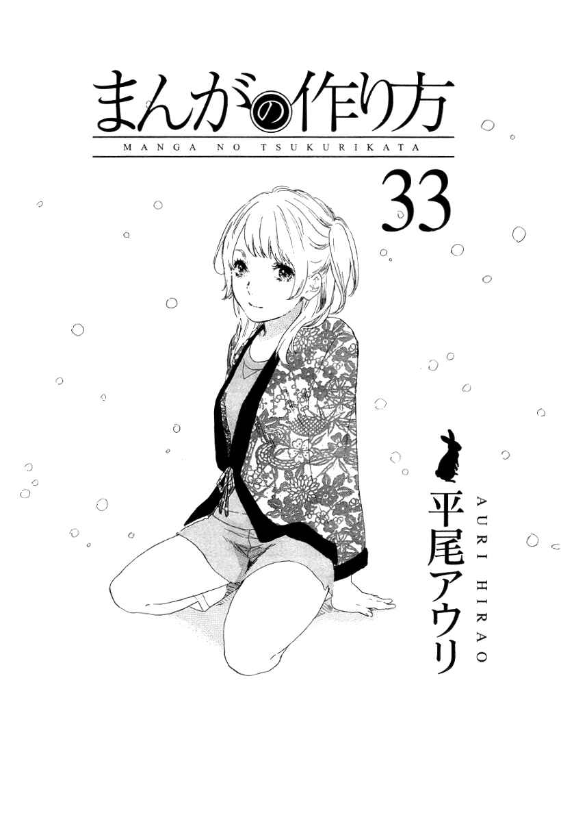Page 1 Chapter 33 Manga no Tsukurikata