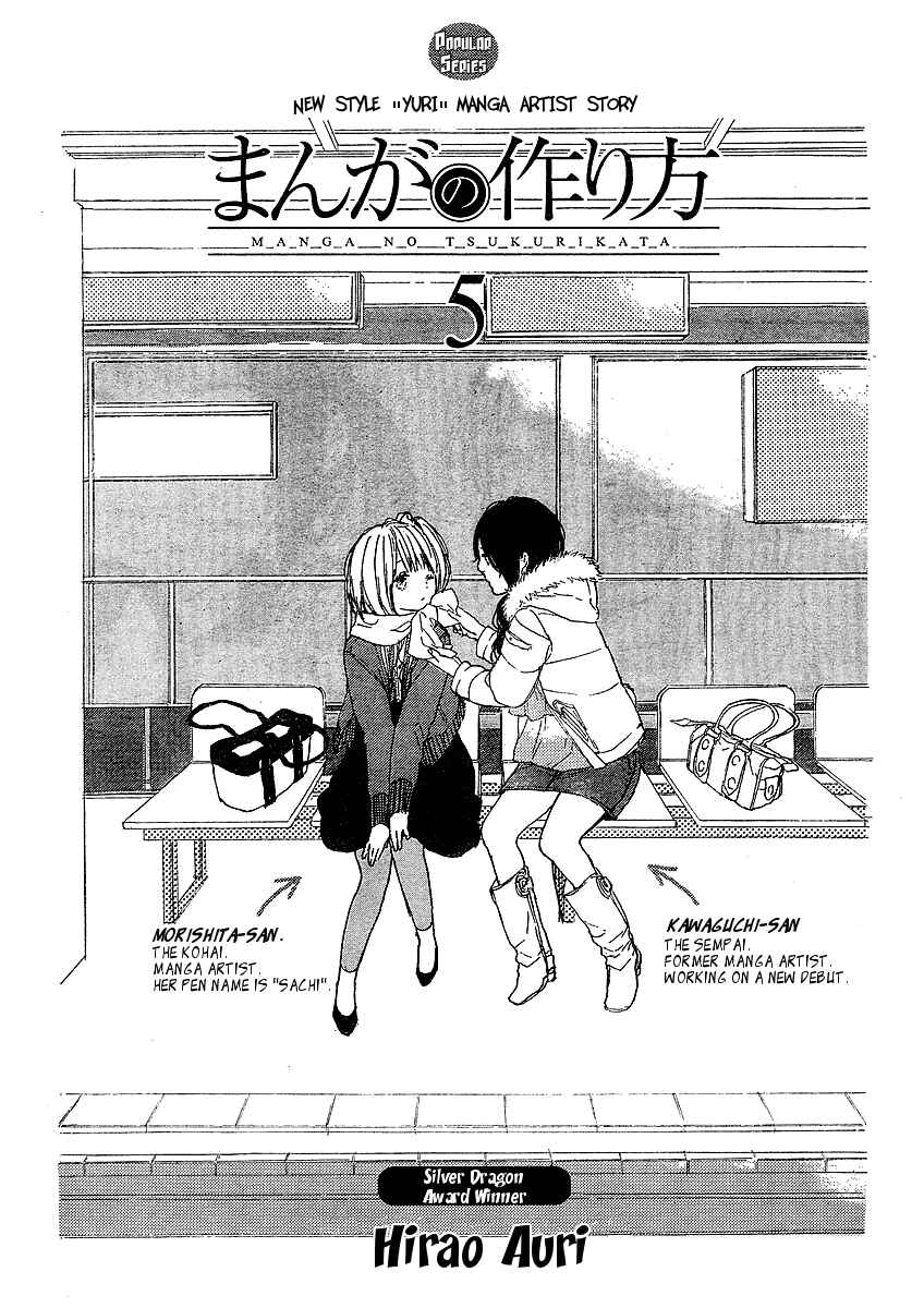 Page 1 Chapter 5 Manga no Tsukurikata