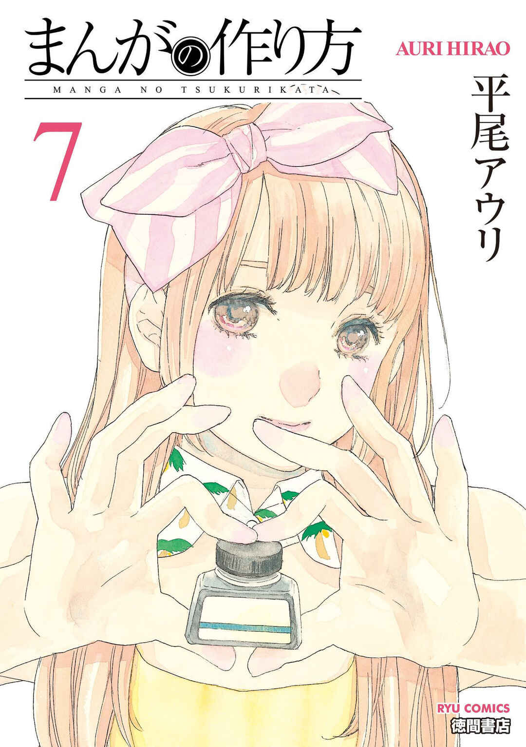 Page 1 Chapter 47 Manga no Tsukurikata