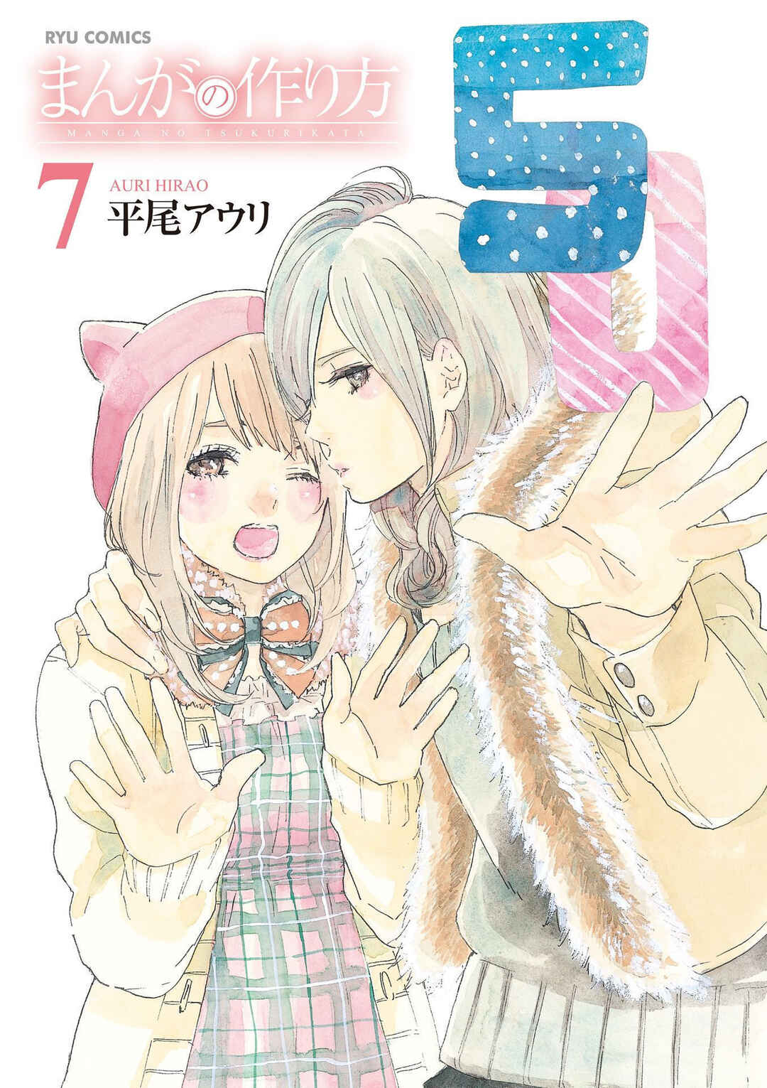 Page 2 Chapter 47 Manga no Tsukurikata