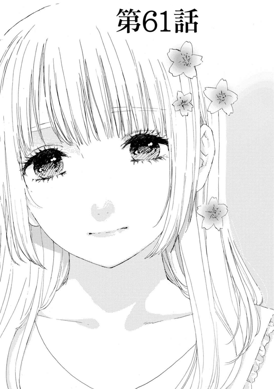 Page 1 Chapter 61 Manga no Tsukurikata