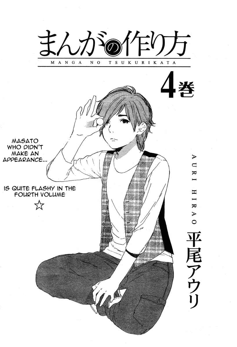 Page 21 Chapter 31 Manga no Tsukurikata