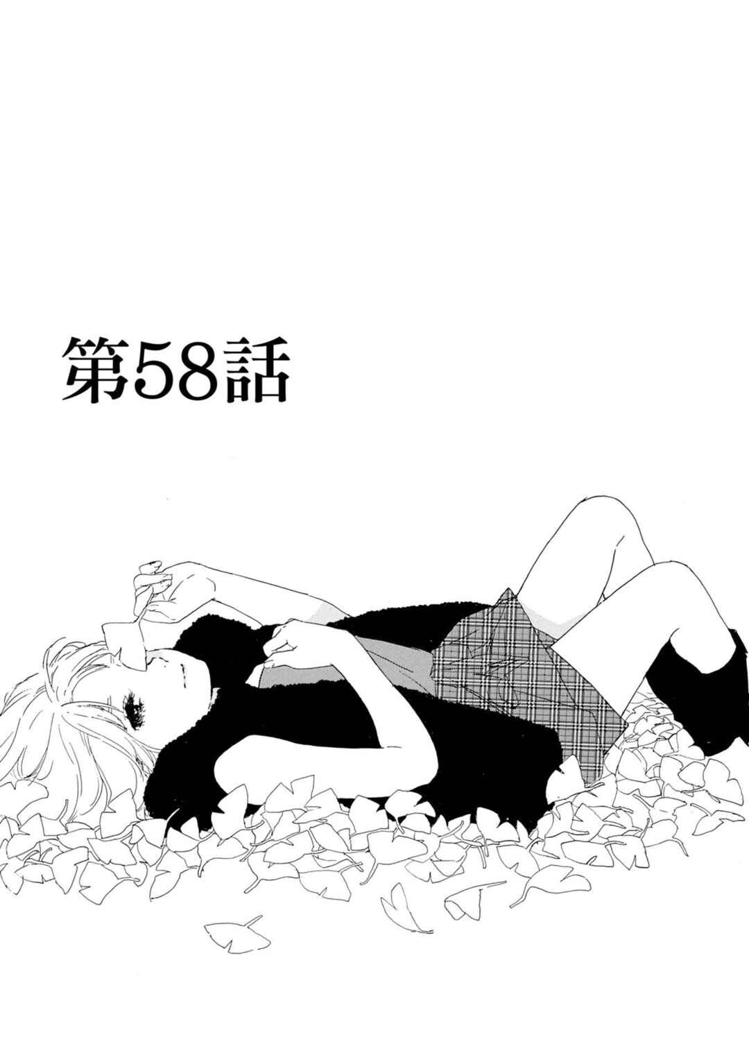 Page 1 Chapter 58 Manga no Tsukurikata