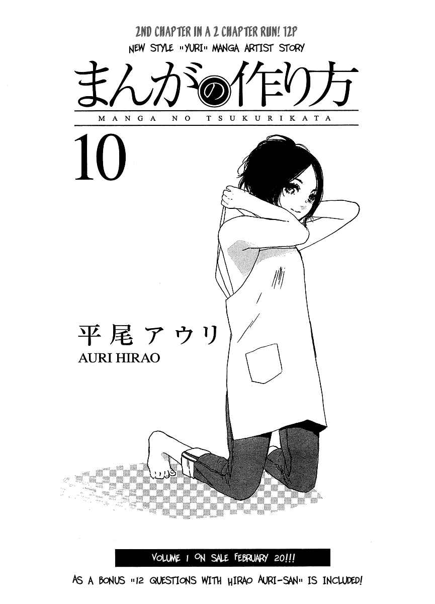 Page 1 Chapter 10 Manga no Tsukurikata