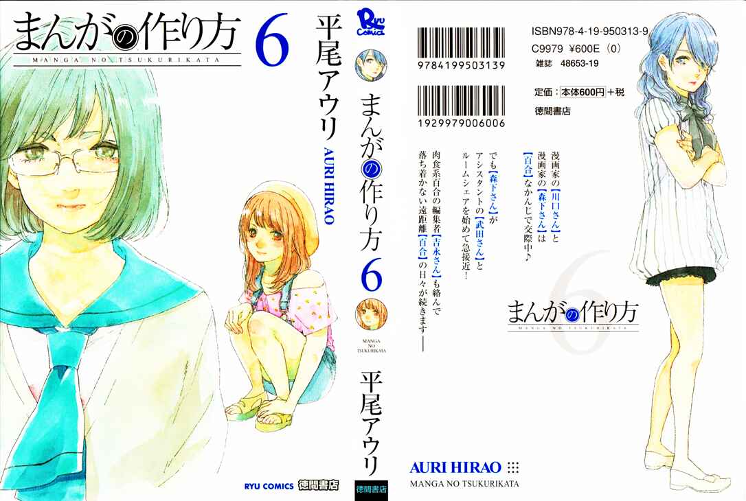 Page 1 Chapter 39 Manga no Tsukurikata