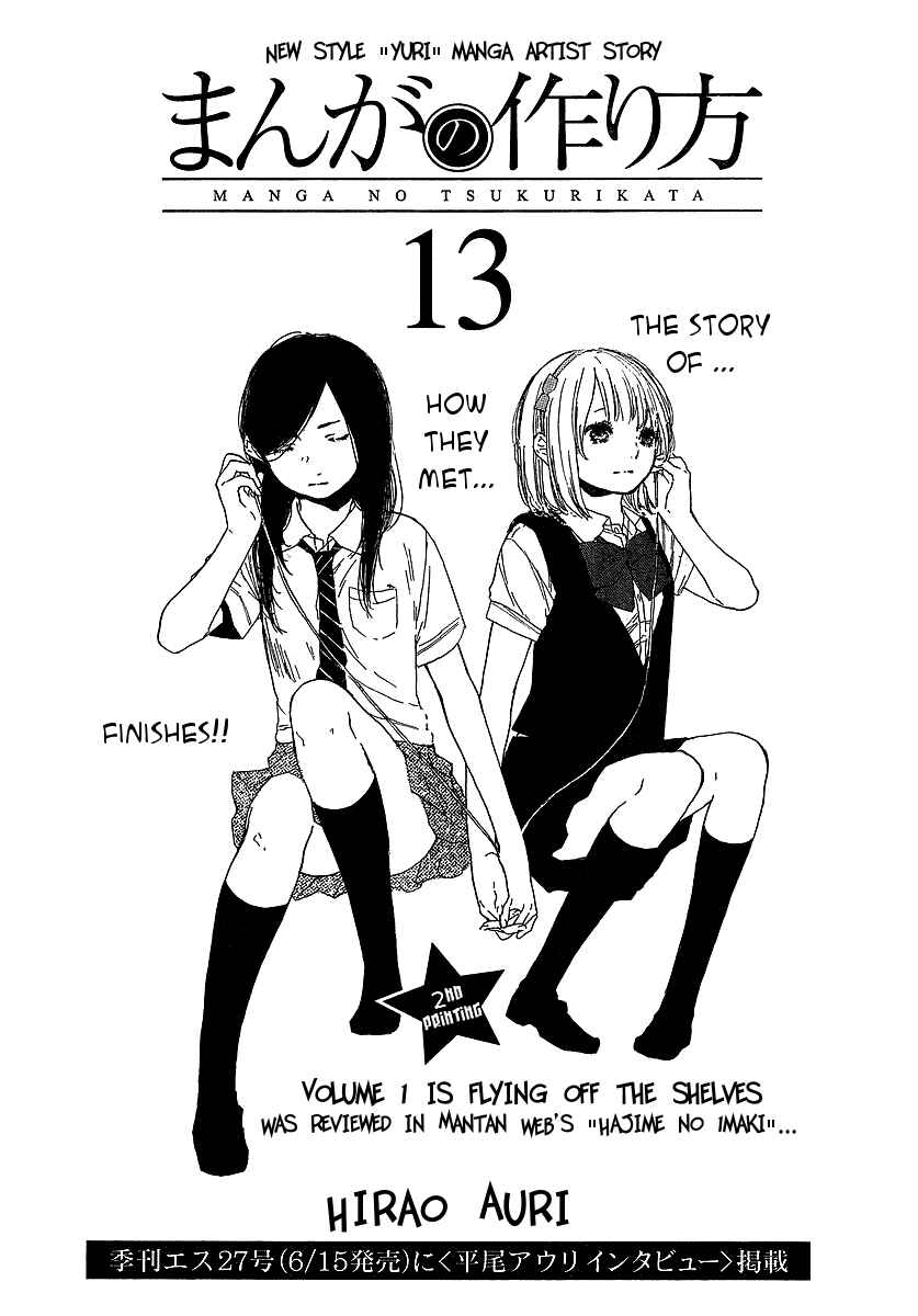 Page 1 Chapter 13 Manga no Tsukurikata