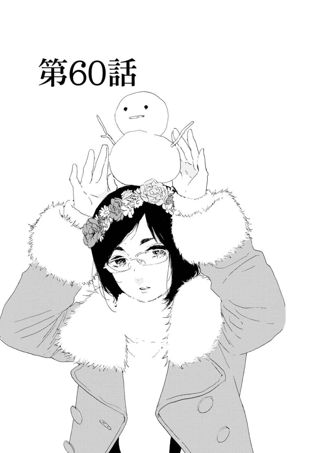 Page 1 Chapter 60 Manga no Tsukurikata