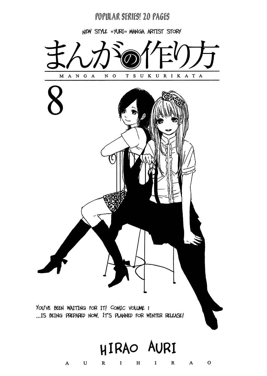 Page 1 Chapter 8 Manga no Tsukurikata