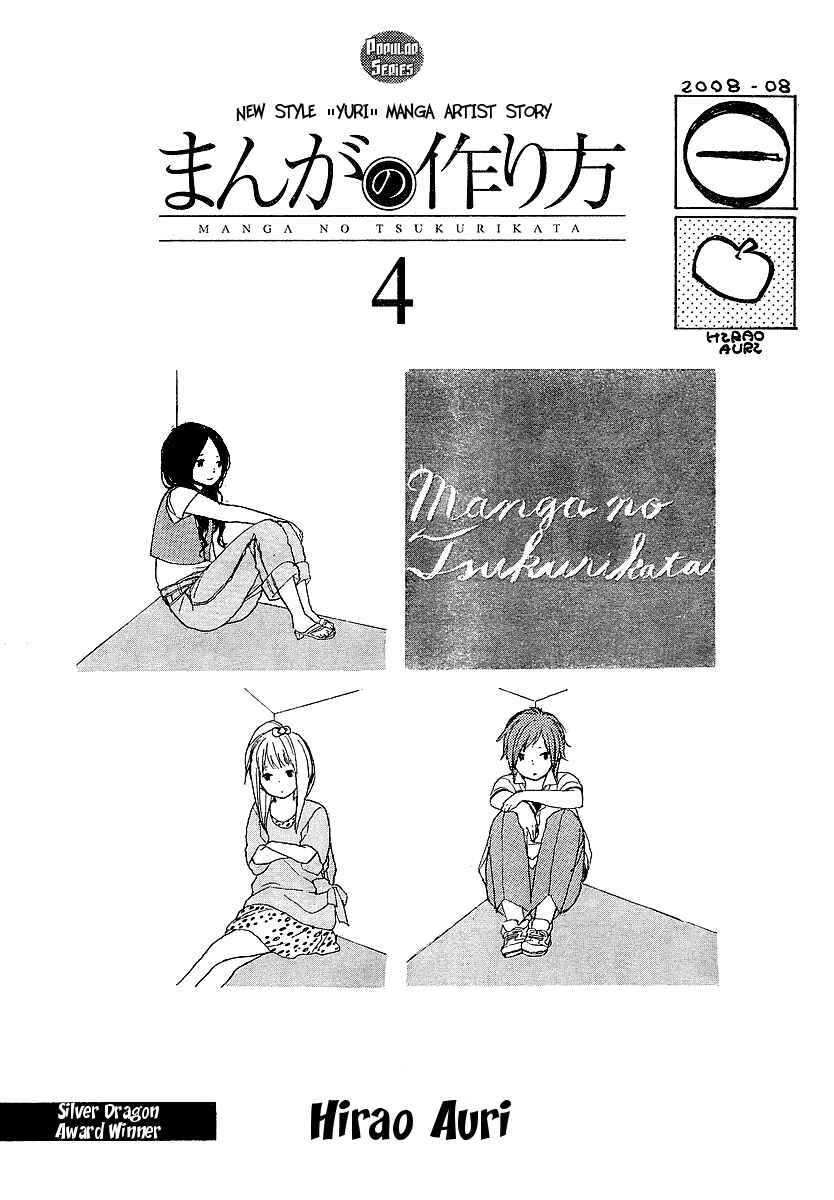 Page 1 Chapter 4 Manga no Tsukurikata
