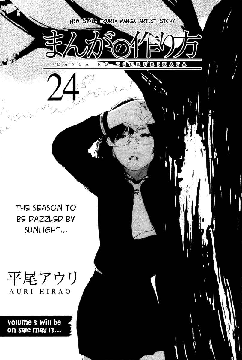Page 2 Chapter 24 Manga no Tsukurikata