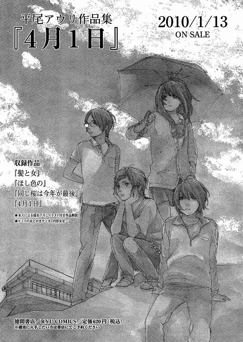 Page 21 Chapter 20 Manga no Tsukurikata