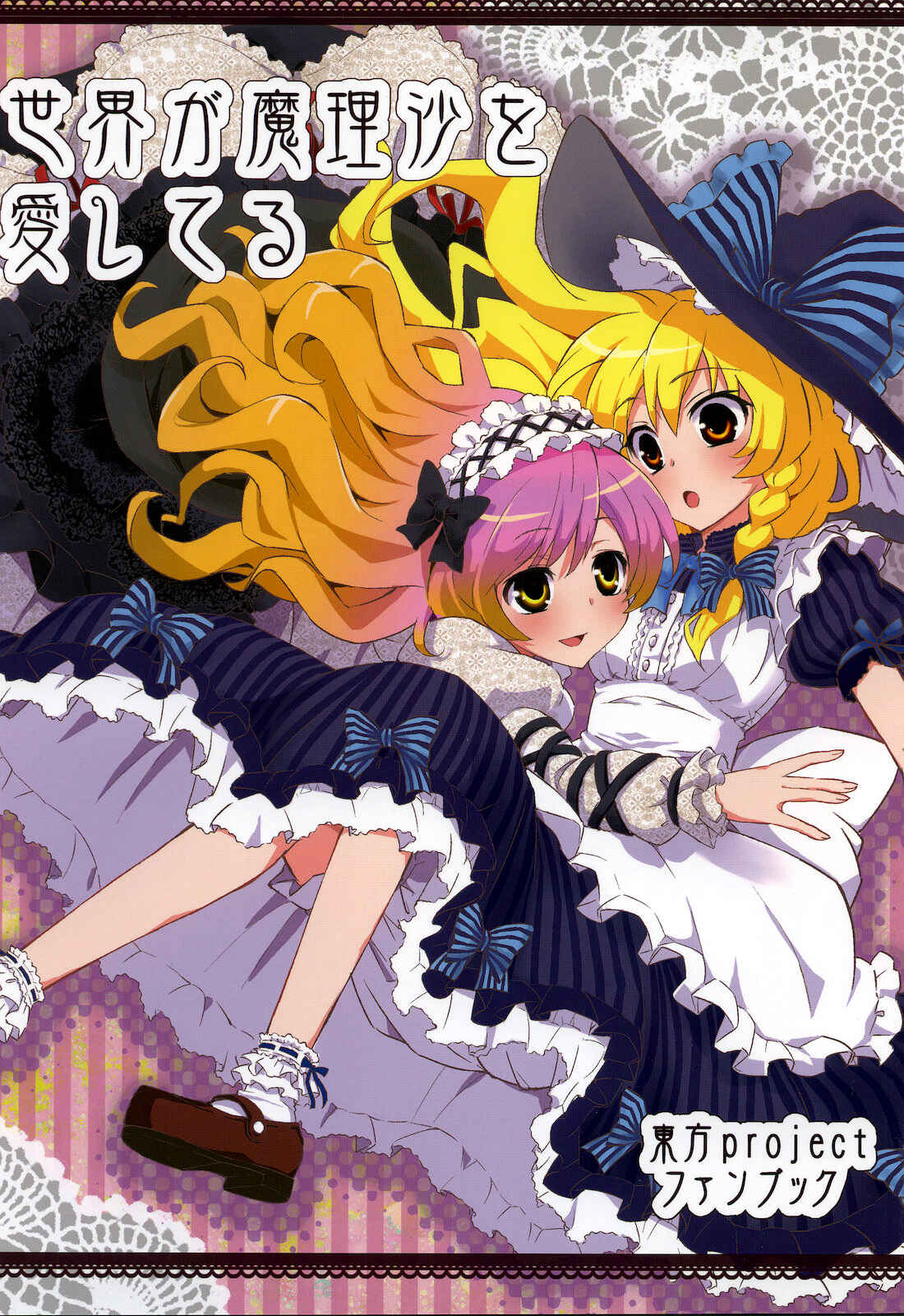 Page 1 Chapter Unknown_8c54 Touhou - The World Loves Marisa (Doujinshi)