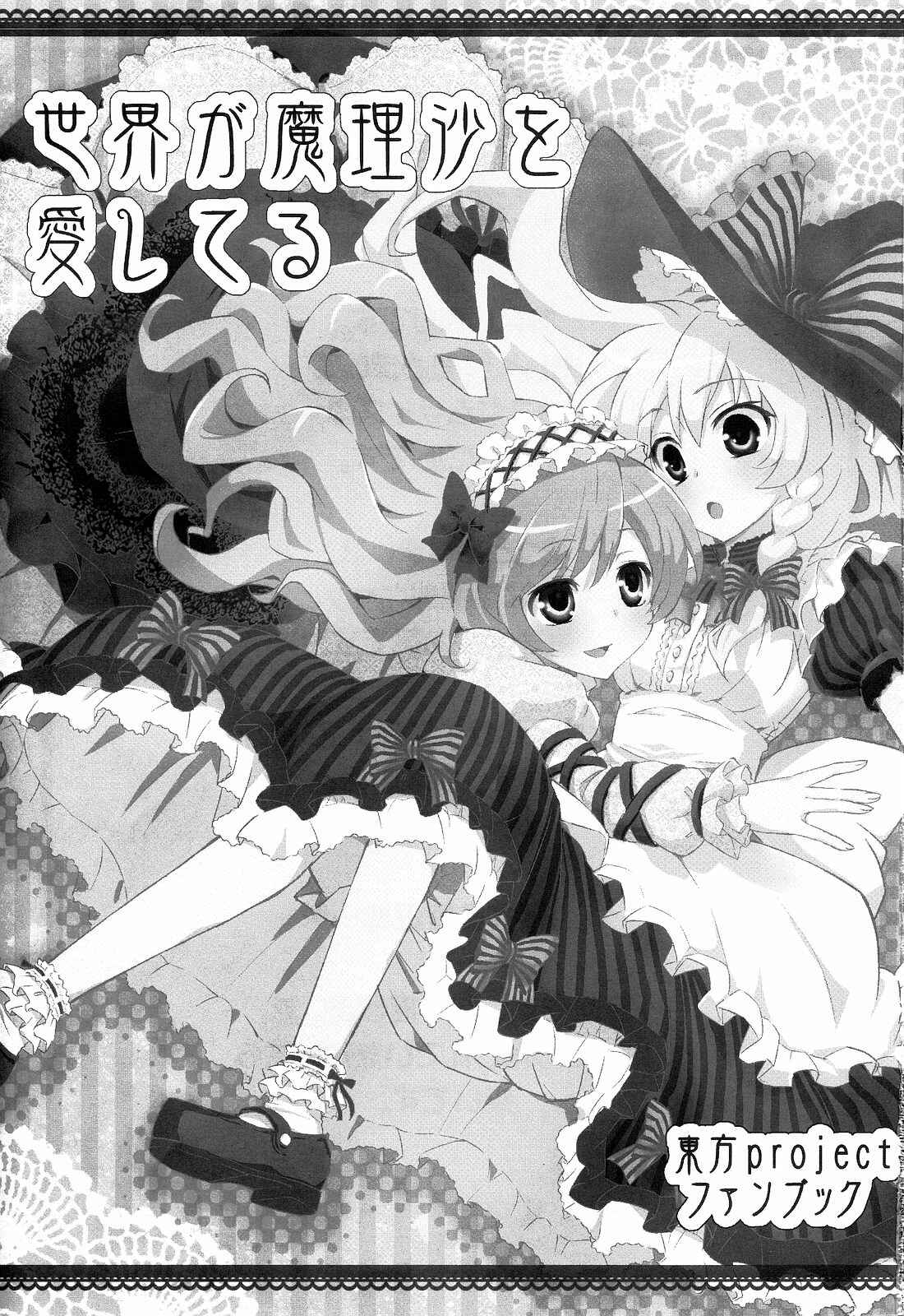 Page 2 Chapter Unknown_8c54 Touhou - The World Loves Marisa (Doujinshi)