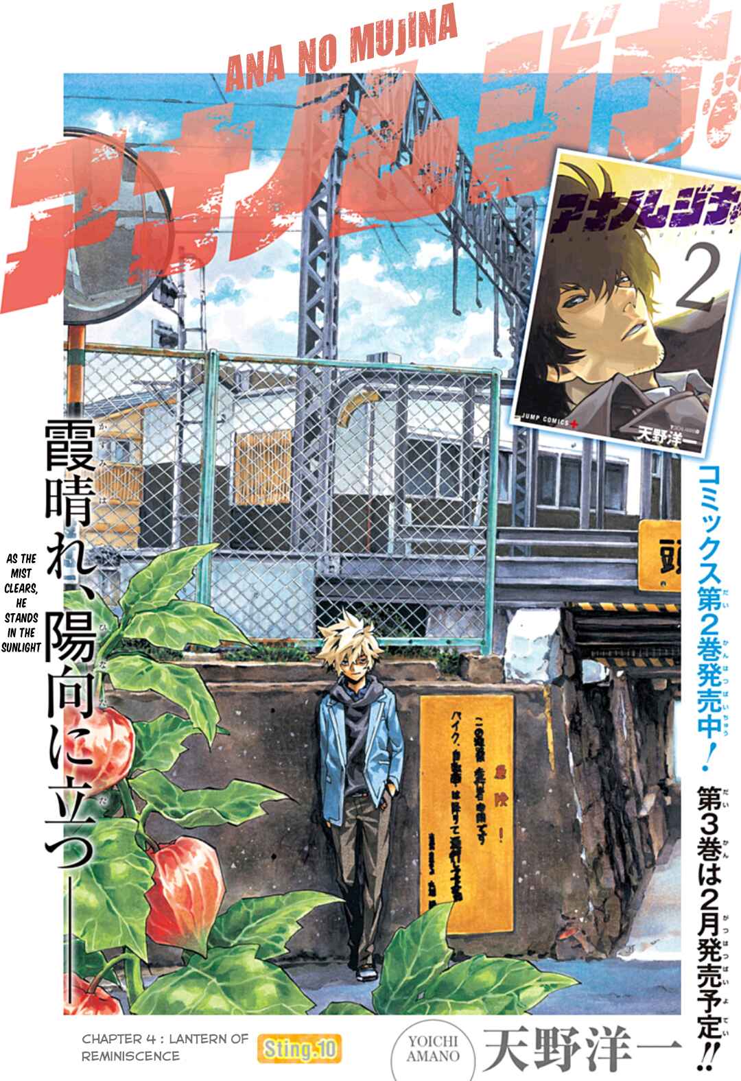 Page 1 Chapter 4.10 Ana no Mujina