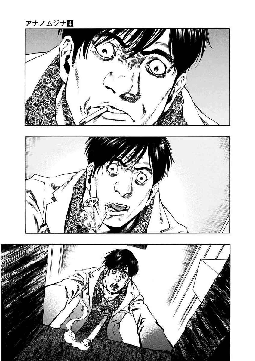 Page 19 Chapter 5.2 Ana no Mujina