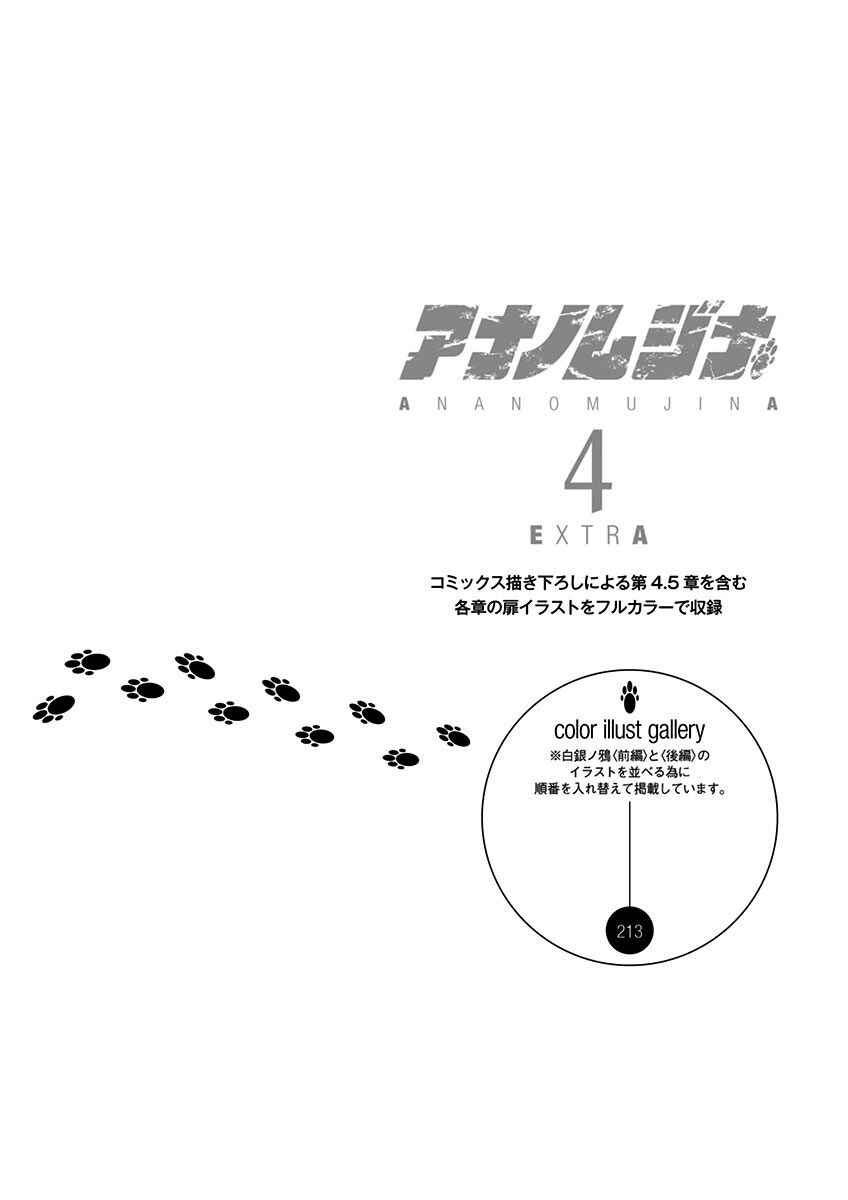 Page 43 Chapter 5.2 Ana no Mujina