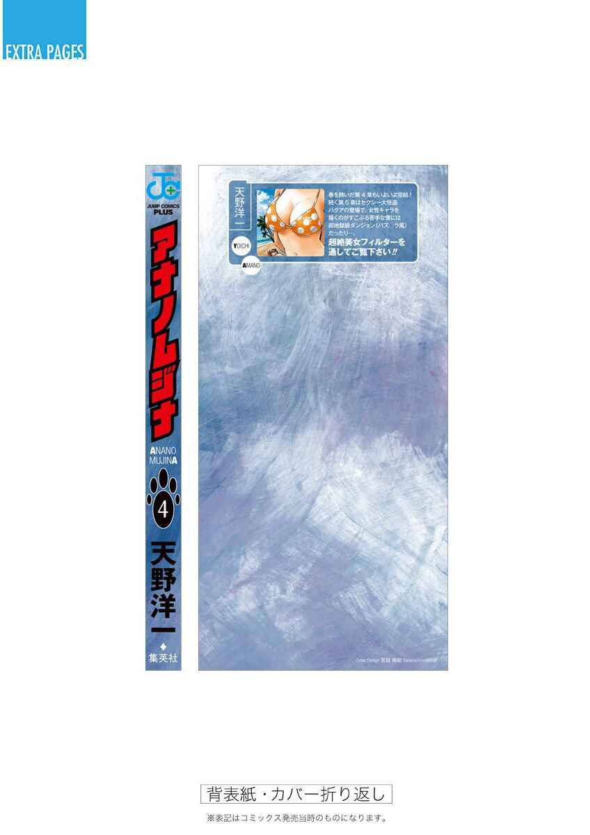 Page 50 Chapter 5.2 Ana no Mujina