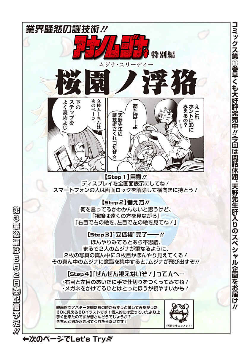 Page 4 Chapter Extra 3 Ana no Mujina