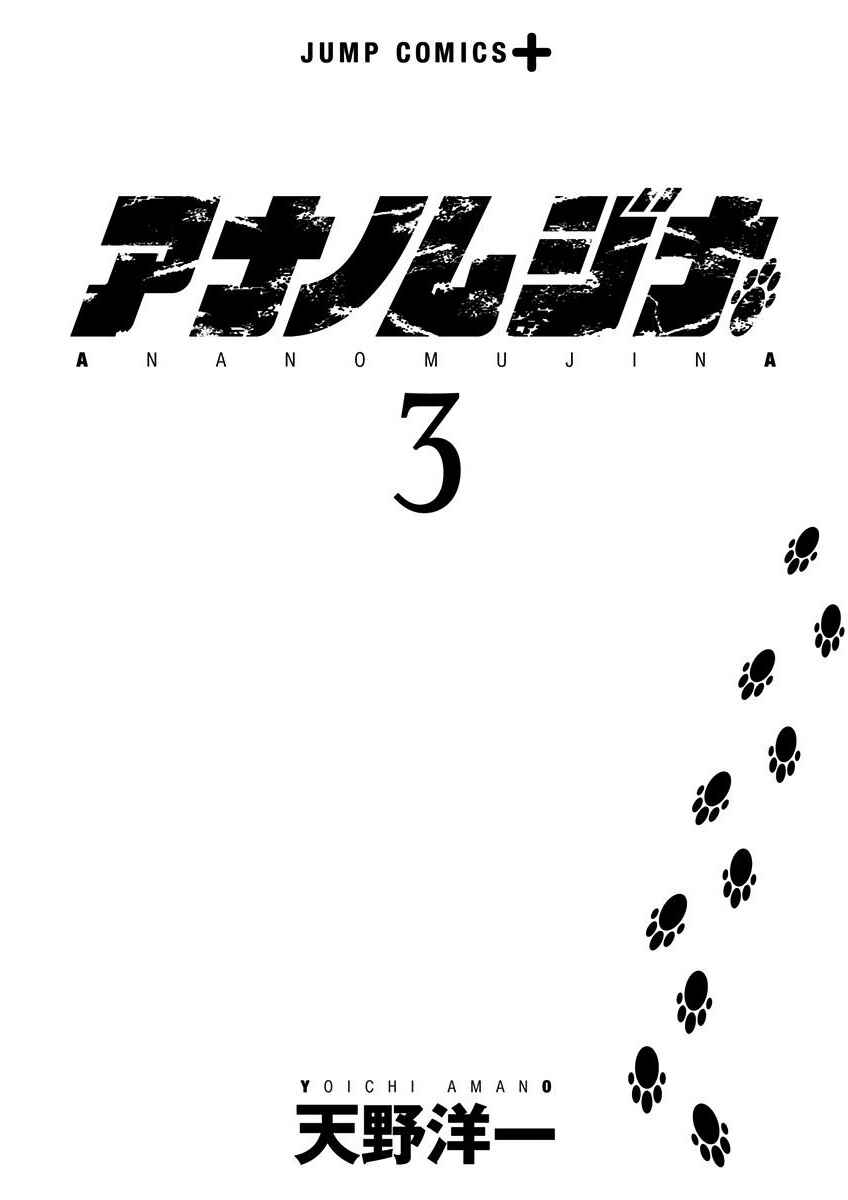 Page 5 Chapter 4.03 Ana no Mujina