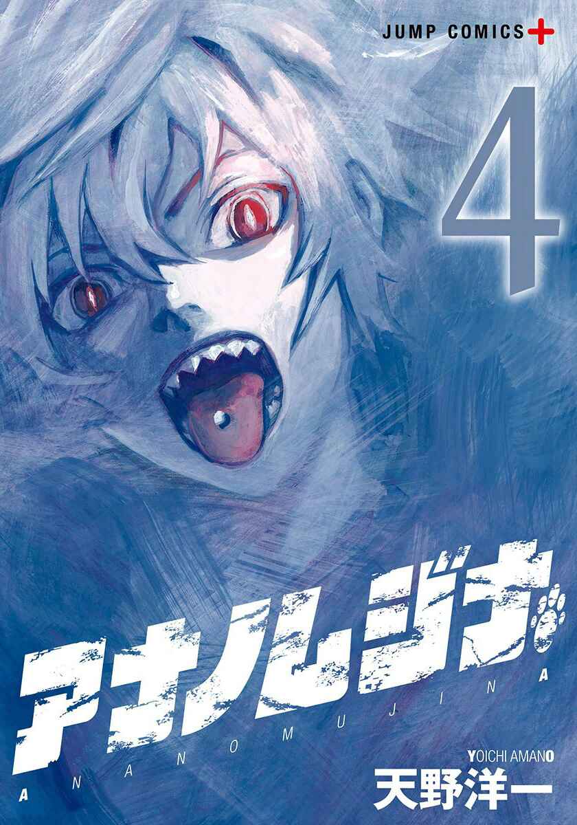 Page 1 Chapter 4.12 Ana no Mujina