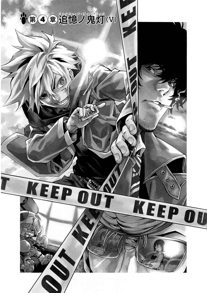 Page 8 Chapter 4.12 Ana no Mujina