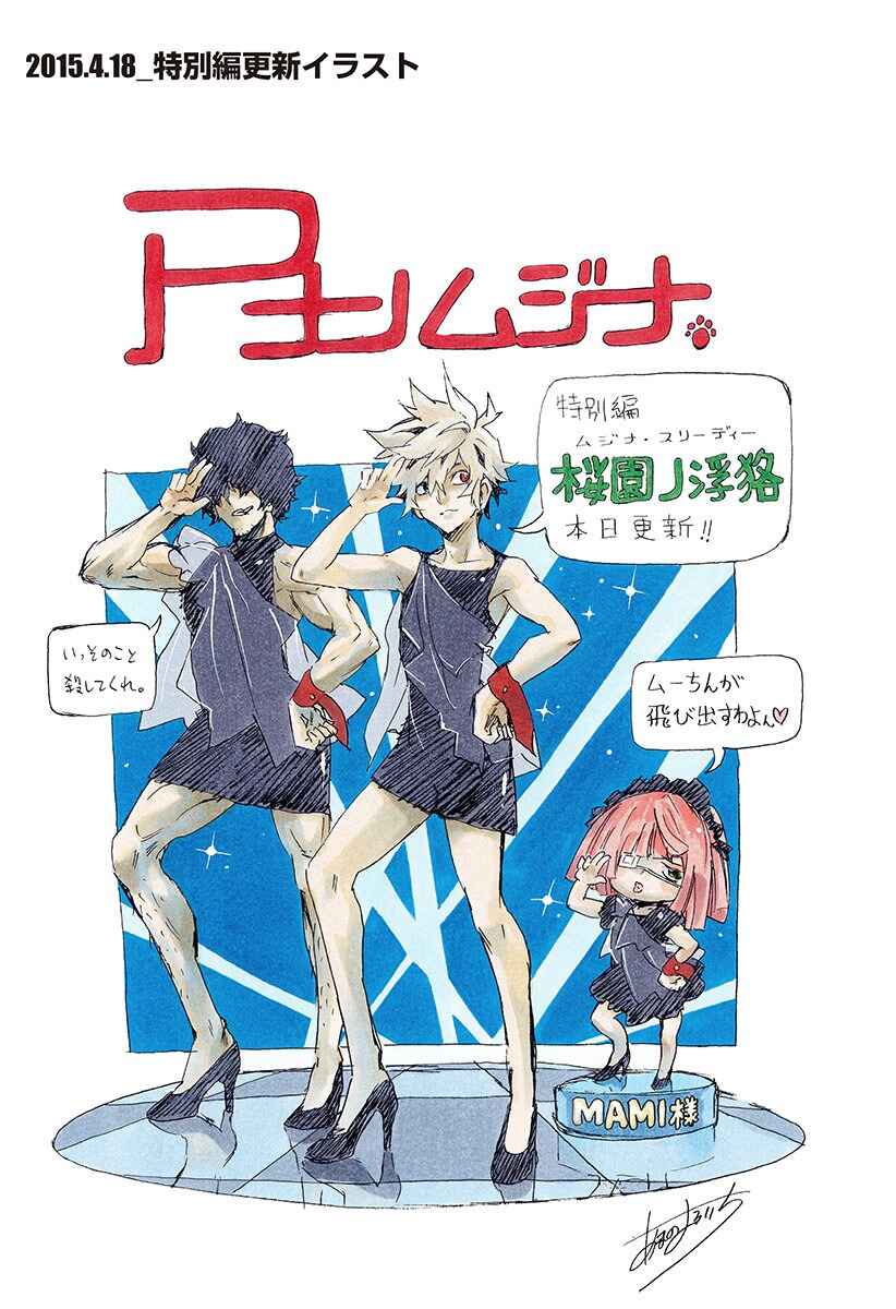 Page 16 Chapter 5.8 Ana no Mujina
