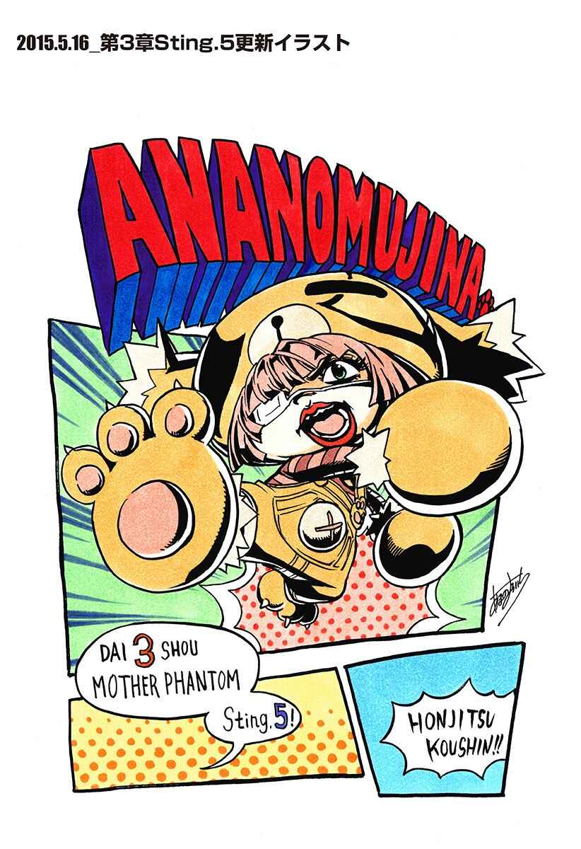 Page 18 Chapter 5.8 Ana no Mujina