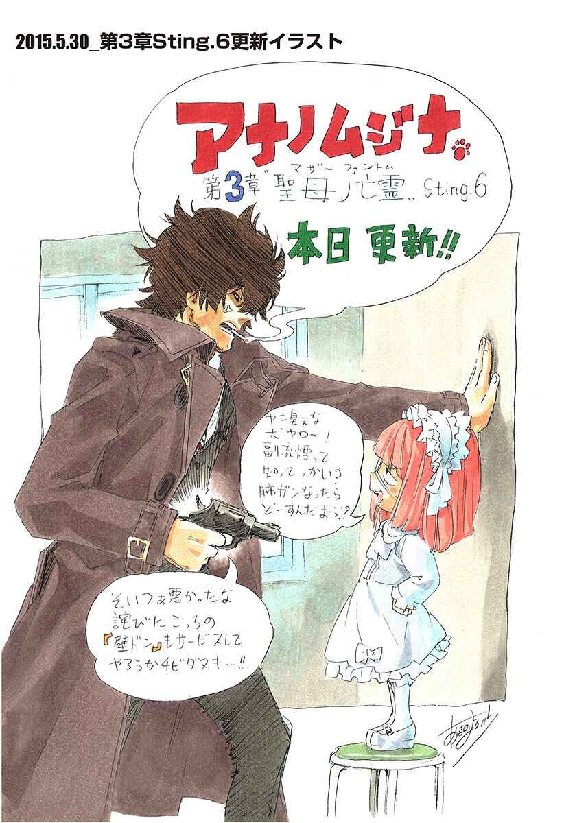 Page 19 Chapter 5.8 Ana no Mujina