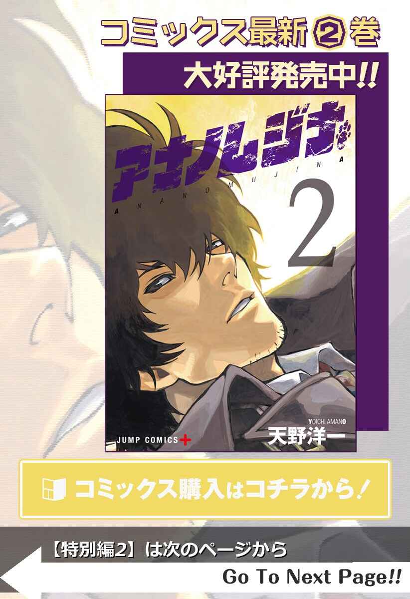Page 2 Chapter 5.8 Ana no Mujina