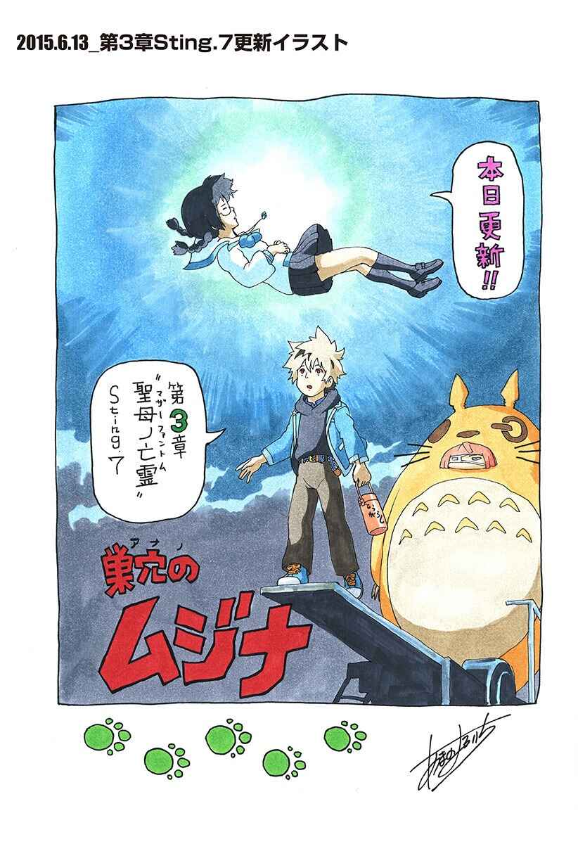 Page 20 Chapter 5.8 Ana no Mujina