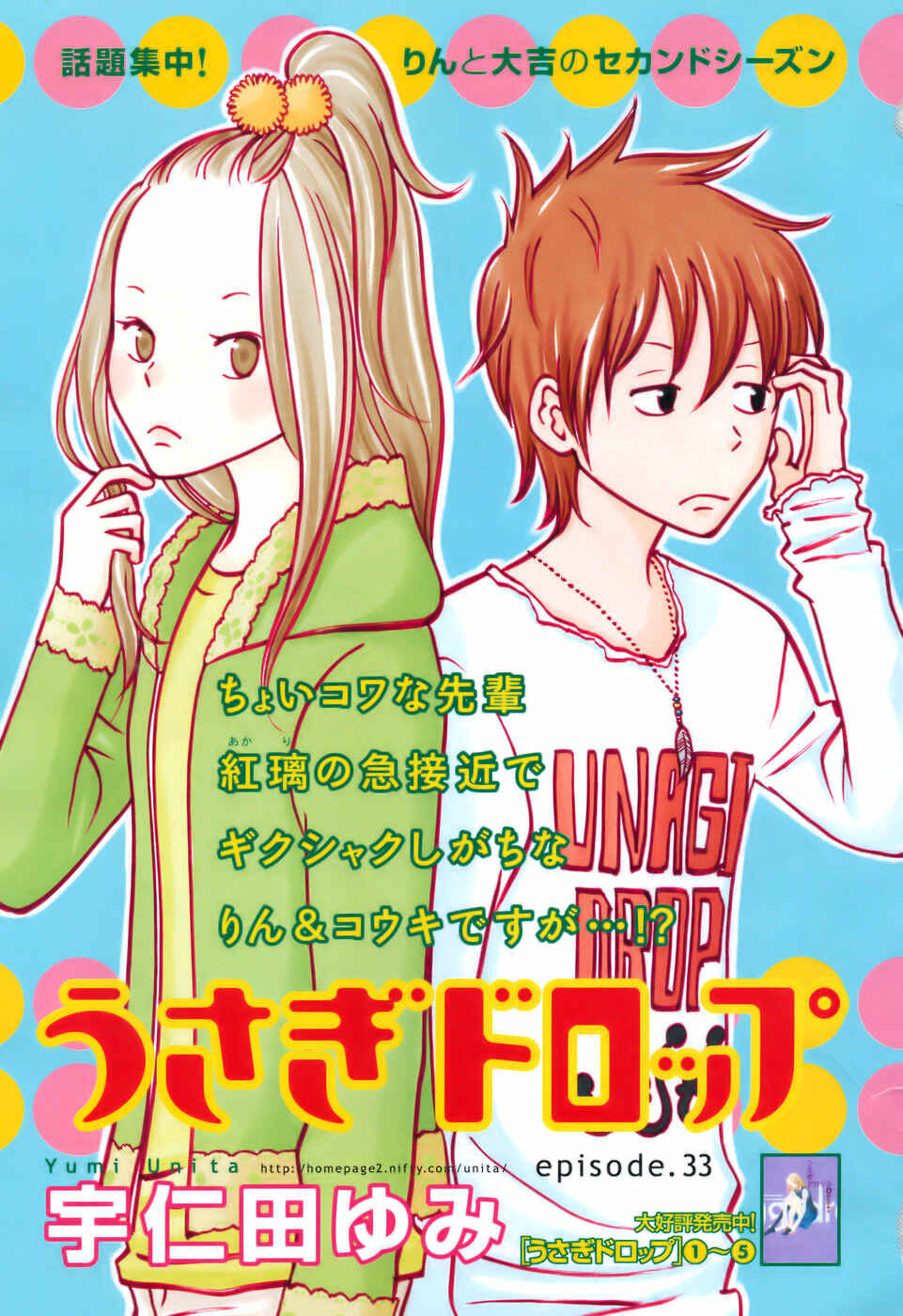 Page 36 Chapter 33 Usagi Drop