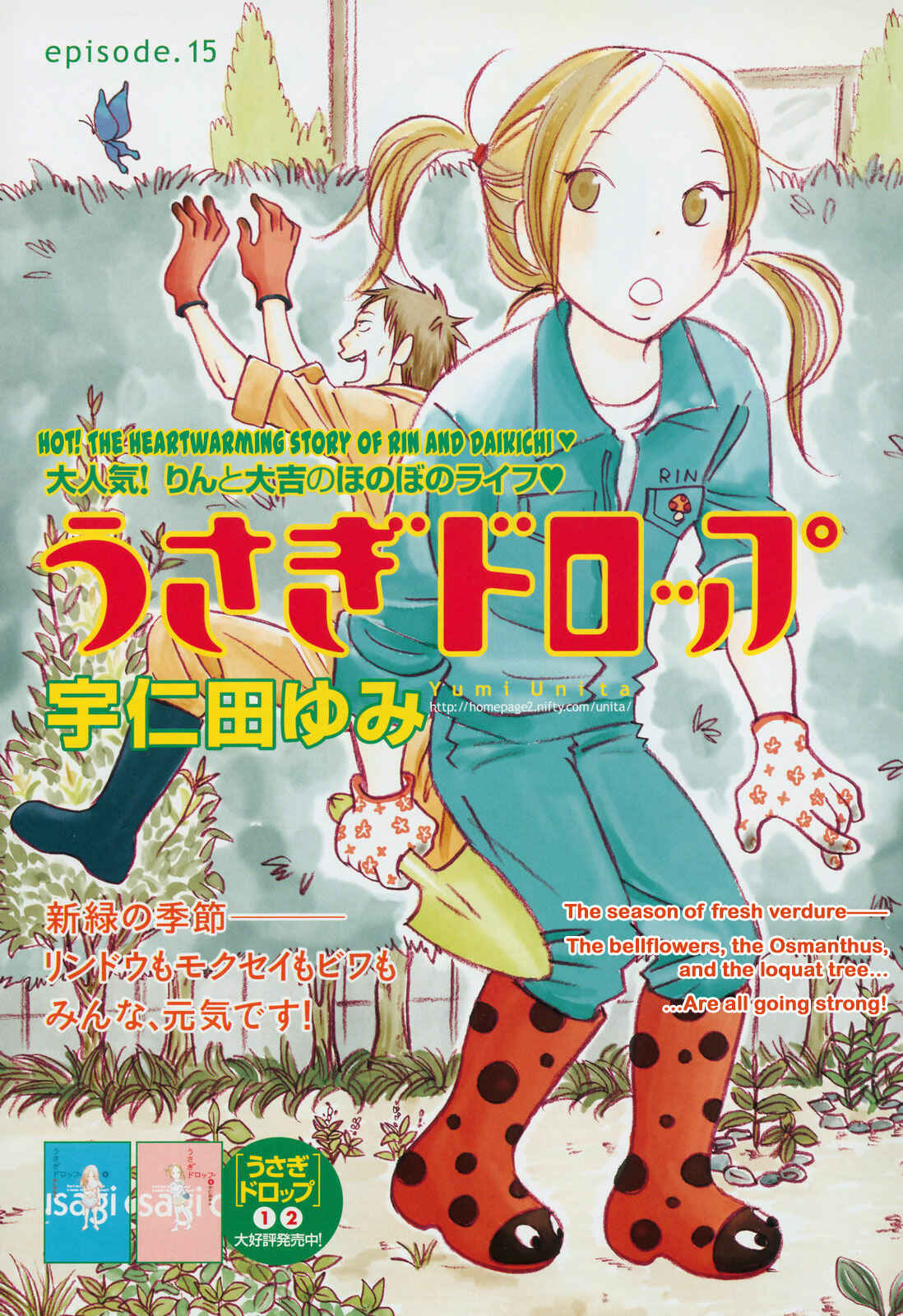 Page 3 Chapter 15 Usagi Drop