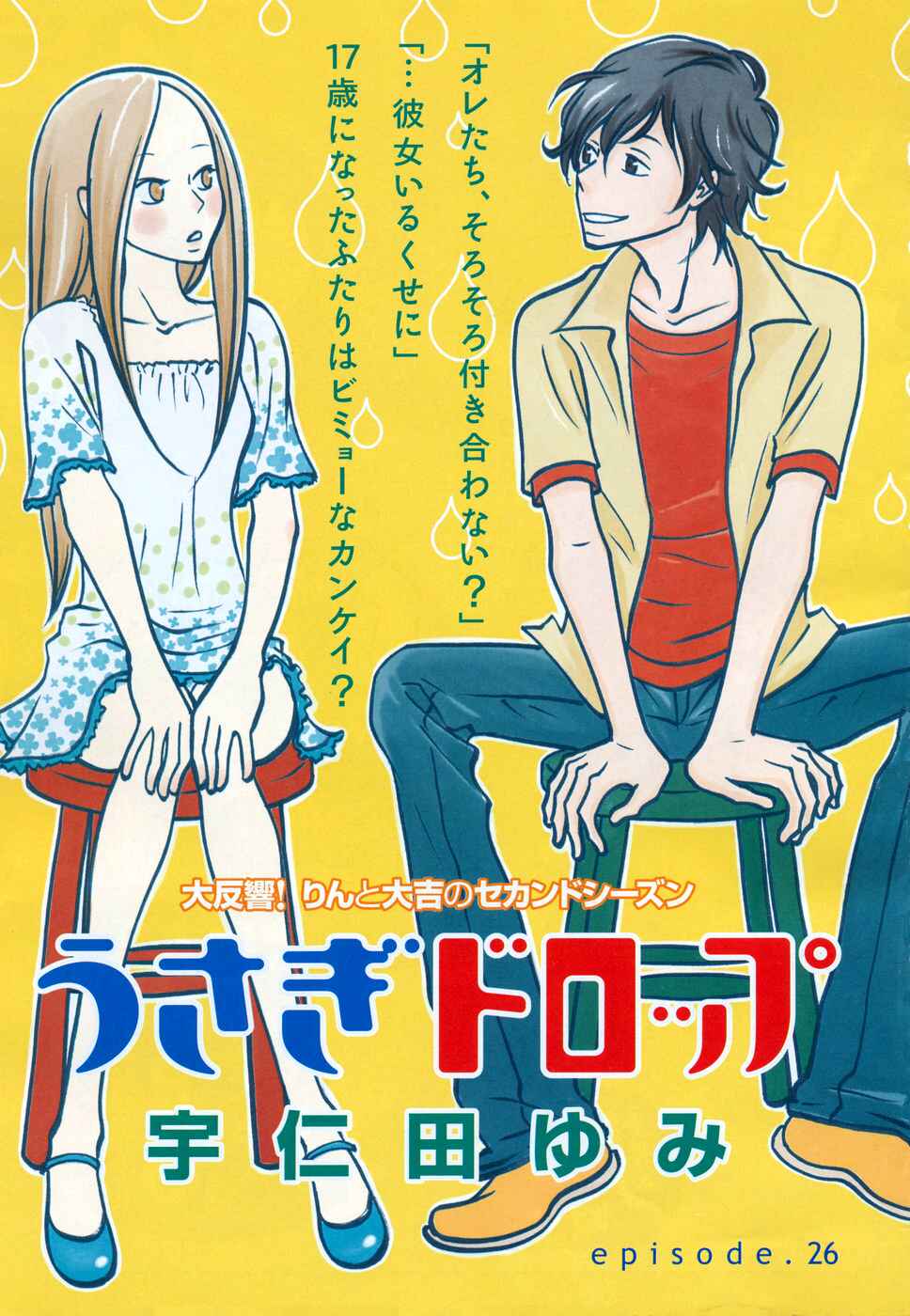 Page 2 Chapter 26 Usagi Drop