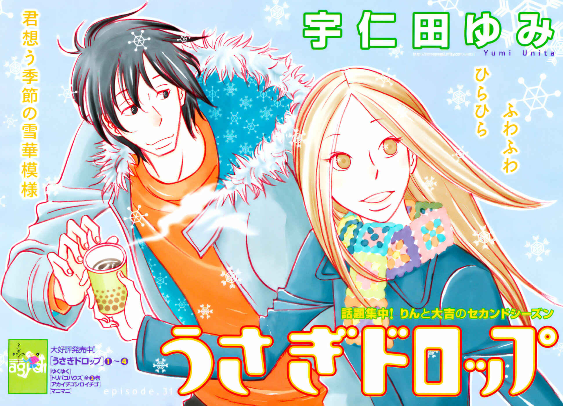 Page 11 Chapter 31 Usagi Drop