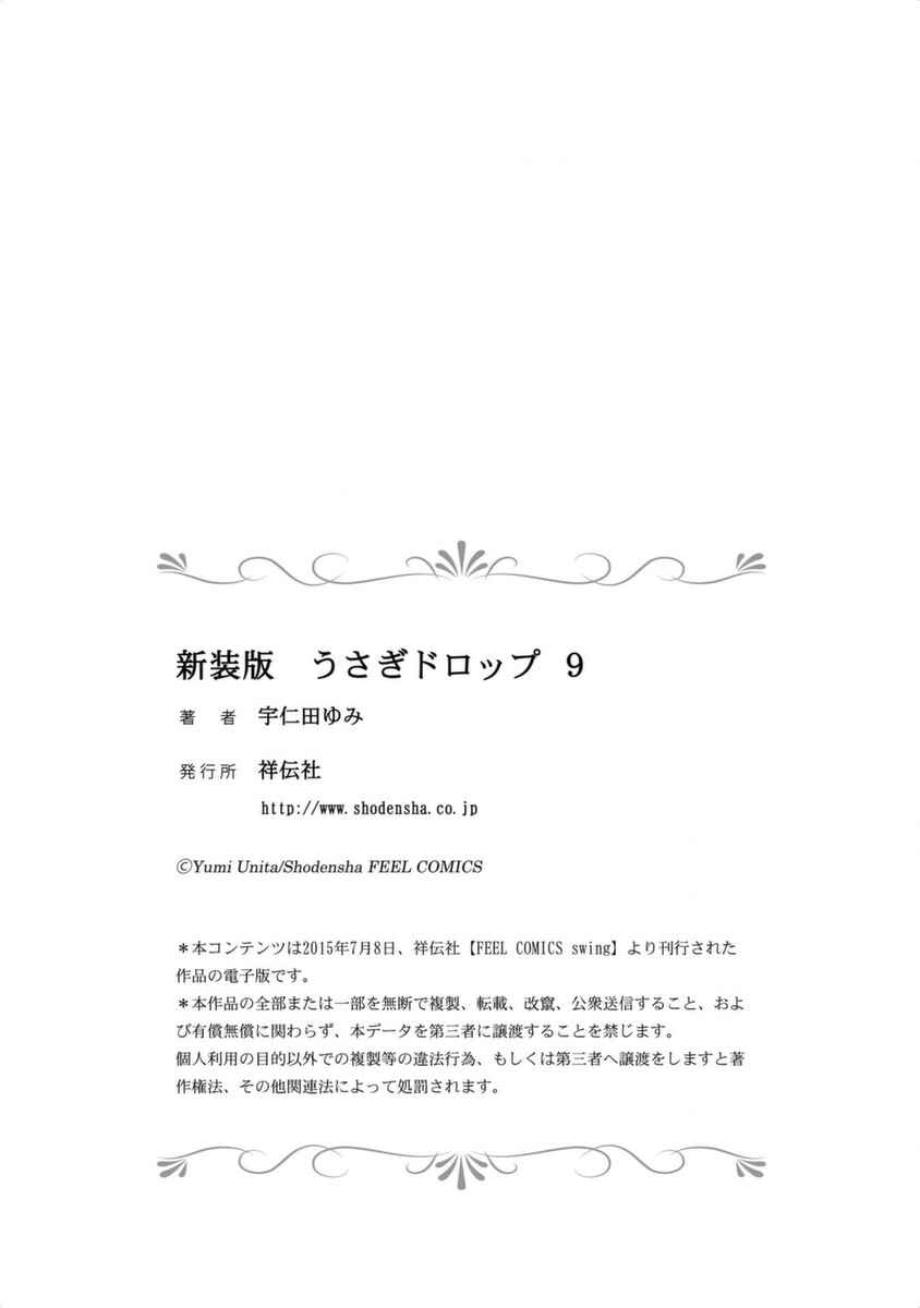 Page 12 Chapter 56.1 Usagi Drop